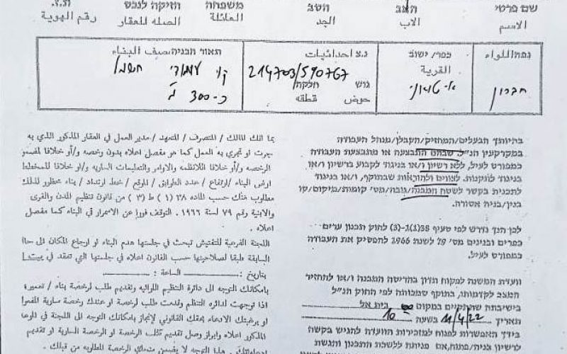 Halt of Work Notice for a House and an Electricity Network – East Yatta / Hebron governorate