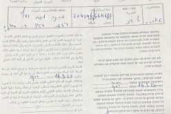 Halt of Work Notice for 6 Agricultural Rooms in Kafr Ad-Dik town/ West Salfit