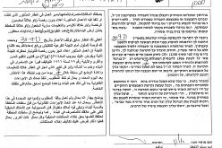 Demolition Order for Masharqa Family House in Al-Majed Village / South Hebron