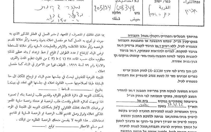 Halt of Work notices for Houses in Wad Al-Quff area / Northwest Hebron