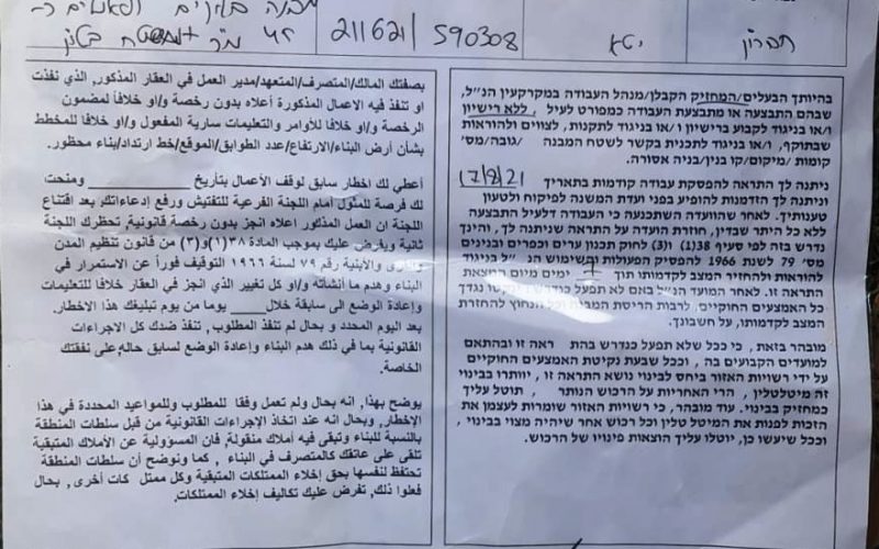 Notices of Halt of Work and Demolitions to be Served in Al-Khalidiya / Hebron Governorate
