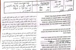 Halt of Work Notice for an Agricultural Room in the village of Shuyukh Al Arrub- Hebron governorate