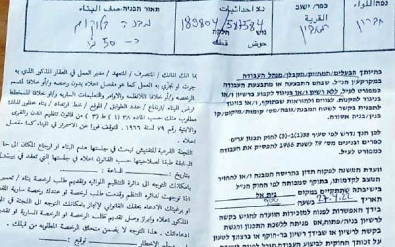 Halt of Work Notice for structures in the village of Al-Ramadin, south of Hebron