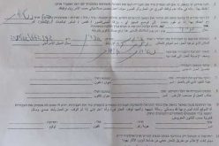 Notice of Eviction for a Plot in Kafr Ad-Dik village/ West Salfit