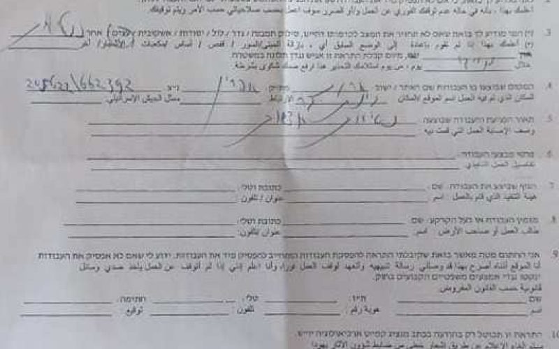 Notice of Eviction for a Plot in Kafr Ad-Dik village/ West Salfit