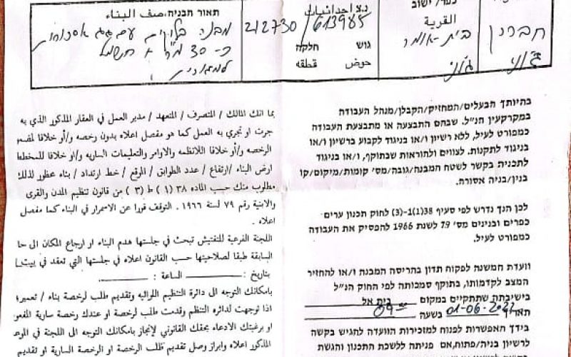 Halt of Work Notice for an Agricultural Room in the village of Shuyukh Al Arrub- Hebron governorate