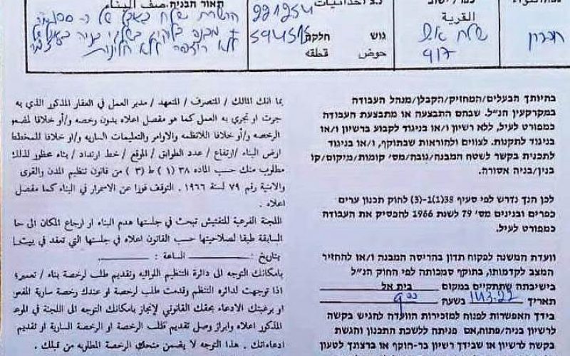 Notifications for the demolition and removal of 3 houses in the village of “Umm Qassa” in the Yatta badia, south of Hebron