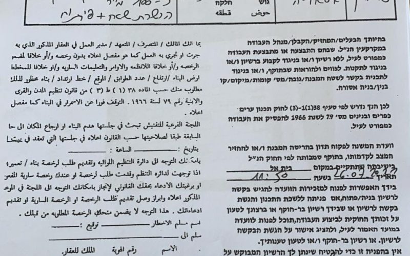 Halt of Work Notices for 22 Houses and Facilities in As-Sawiya village / South Nablus