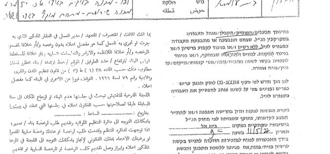 Notices to stop work in houses and a paved road in the village of Abu Zanakh, south of Hebron