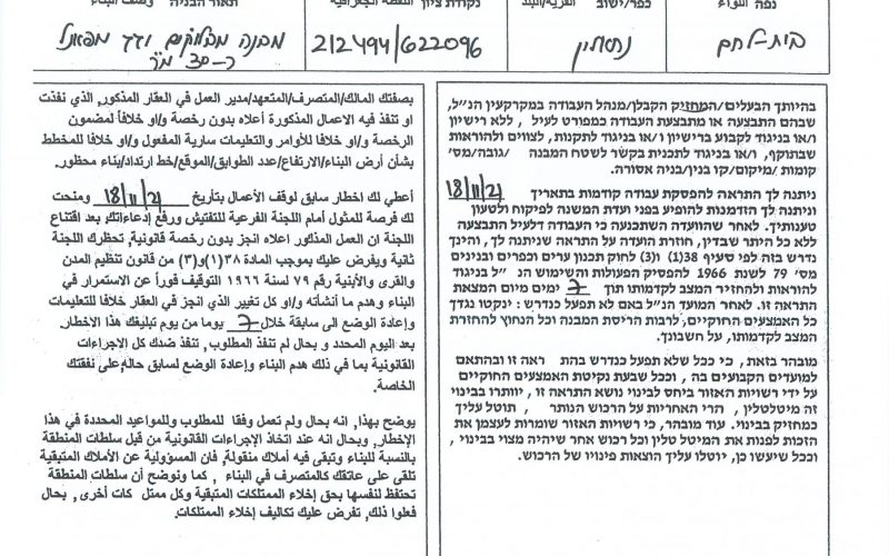 The Israeli Occupation Authorities issued Demolition Orders on Structures in Nahalin town / Bethlehem governorate