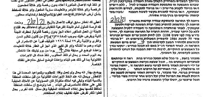 Demolition Order for Residences and Retaining Walls in Bani Na’im town / East Hebron
