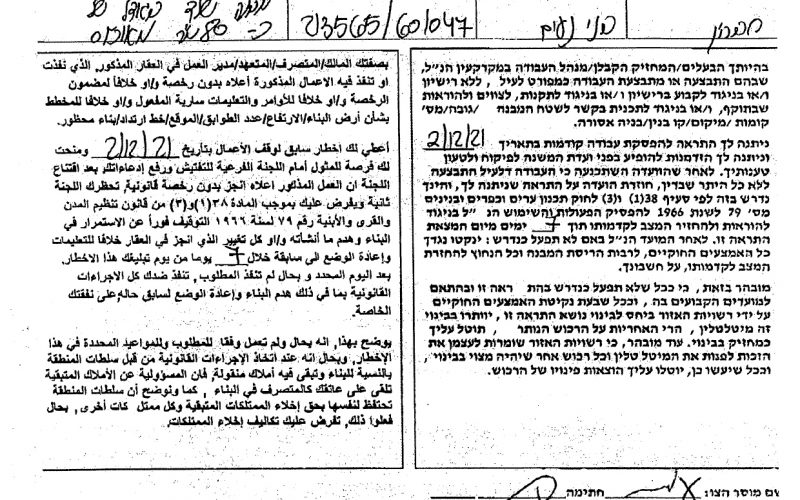 Demolition Order for Residences and Retaining Walls in Bani Na’im town / East Hebron