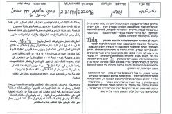 The Israeli Occupation Authorities issued Demolition Orders on Structures in Nahalin town / Bethlehem governorate