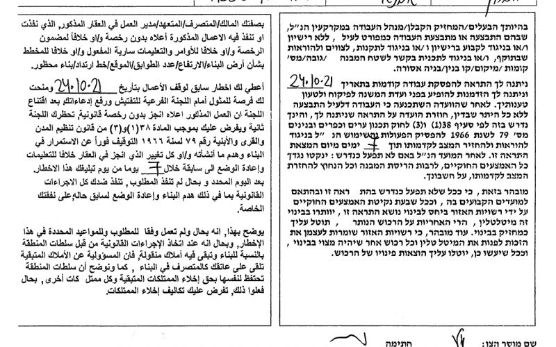 Final demolition order for Two houses belong to ‘Awad family in Idhna town / West Hebron