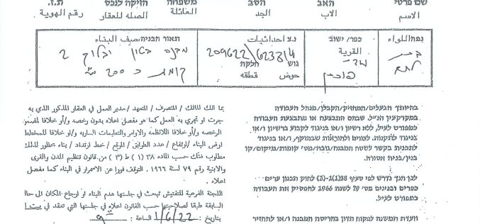 The Occupation Authorities Issued Halt of Work and Demolition Notices in Wad Fukin/ Bethlehem governorate