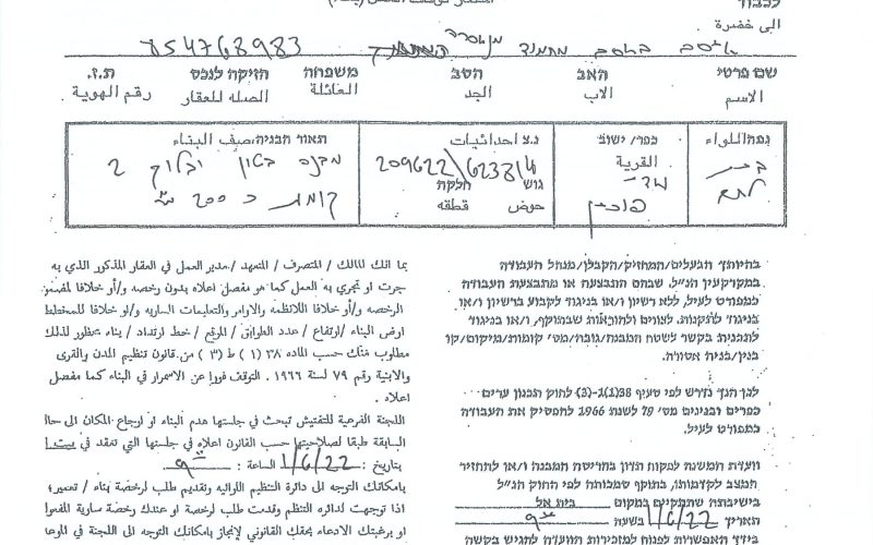 The Occupation Authorities Issued Halt of Work and Demolition Notices in Wad Fukin/ Bethlehem governorate