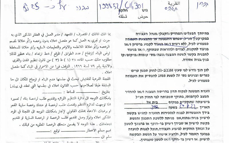 Halt of Work Notice for 7 Agricultural Rooms in Kharas town / West Hebron