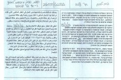 Demolition notices for under construction facilities in Al-Khader town / Bethlehem Governorate