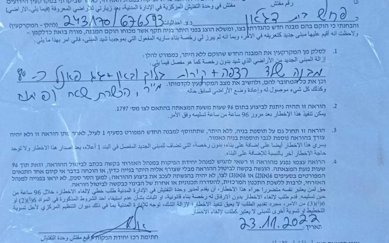 Demolition and Removal Notice for a Residence in Furush Beit Dajan / Nablus Governorate