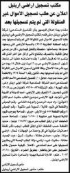 Announcement about unregistered lands in Salfit