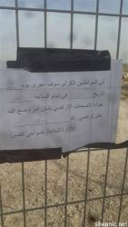 قرار صادر عن الإدارة المدنية يقضي بمصادرة 9.5 دونم من أراضي العيسوية لأغراض عسكرية ..