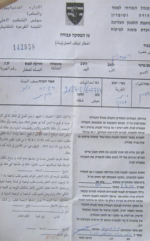 إخطارات بهدم ووقف بناء  مساكن ومحاجر ومسجد  في قرية بيت عينون