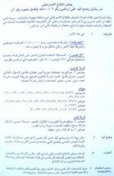 Wall re-routing: a new tool for the destruction and confiscation of more Palestinian land