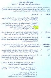 A new Wall section at the expanse of the lands of Kafr ad Dik and Beir Ballut