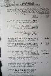 سلطات الاحتلال الاسرائيلي تخطر أهالي قرية الزاوية بمصادرة مزيد من الاراضي