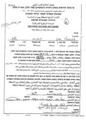 قوات الاحتلال الاسرائيلي تستهدف منطقة الاغوار بمزيد من أوامر الهدم و الاخلاء