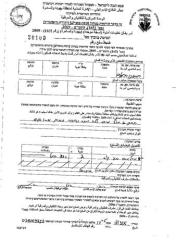 Confiscation of two tanks for moving water in Tubas