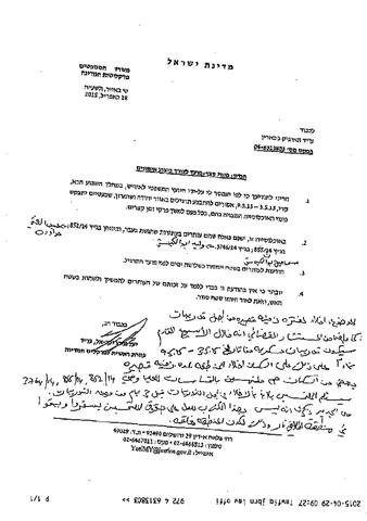 Eviction notices for 13 families in Humsa hamlet due to military training