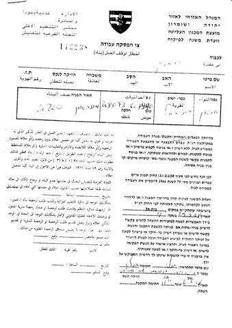إخطارات بهدم مساكن في بلدة بيت كاحل