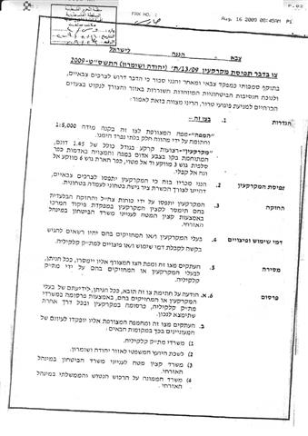 For military purposes: Land confiscation order in Salfit Governorate