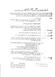 Israeli Occupation Authorities Confiscate 16 Dunums of Al Jalama Lands