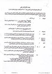 إخطار بمصادرة 22 دونماً من الأراضي الزراعية لأغراض أمنية  في بلدة دير استيا / محافظة سلفيت