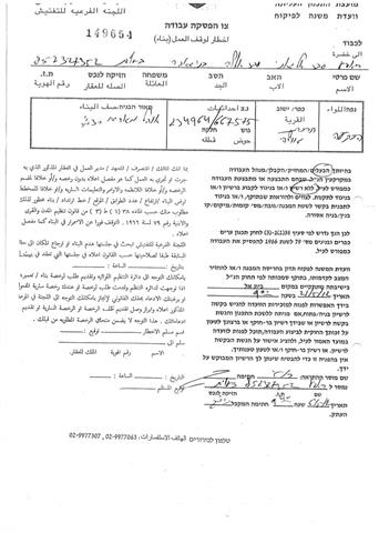 إخطار ثلاثة مواطنين بوقف البناء و الإخلاء لمنشآتهم الزراعية