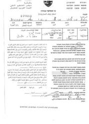 3 Stop-work and Eviction Orders in At Tawil