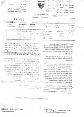 Stop-work order on a residence in the Hebron town of Idhna