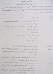 A new crossing point south of Jerusalem at Izzariya land