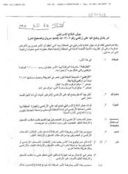 إخطار بالاستيلاء على قطعة ارض  في خربة لسيفر- يطا في محافظة الخليل
