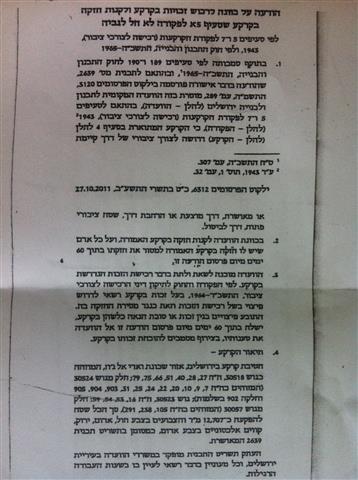 The Israeli Municipality in Jerusalem Issues Confiscation Orders