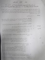 إخطار باستمرار وضع اليد على أراض في بلدة الزاوية و قرية مسحة – محافظة سلفيت