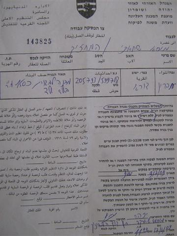 Israeli Occupation Forces Issues Stop Work Orders Against Houses in Al Hijra Village
