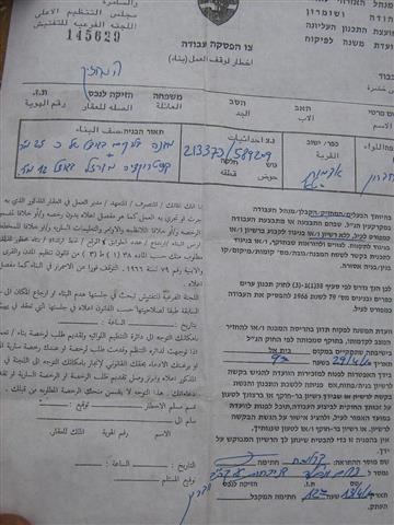 Israeli Occupation Forces threaten to erase Shu’ub Al Bottum off the map south of the city of Yatta