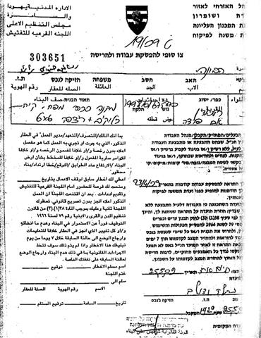سلطات الاحتلال تنذر عدداً من المنشآت بوقف البناء  في الرماضين الجنوبي