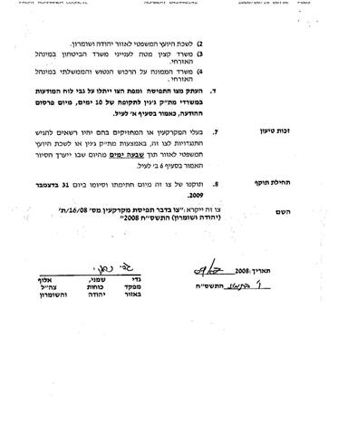 أمر عسكري لمصادرة 6 دونمات من قرية رمانة