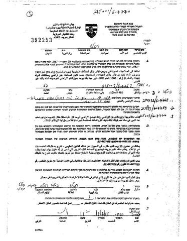 Israeli Seizure orders in Ash Shoyukh town in Hebron Governorate