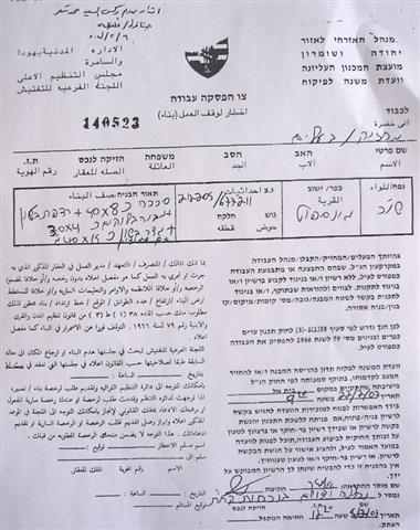 Demolition Warnings in Jinsafut Village – Qalqlyiah Governorate