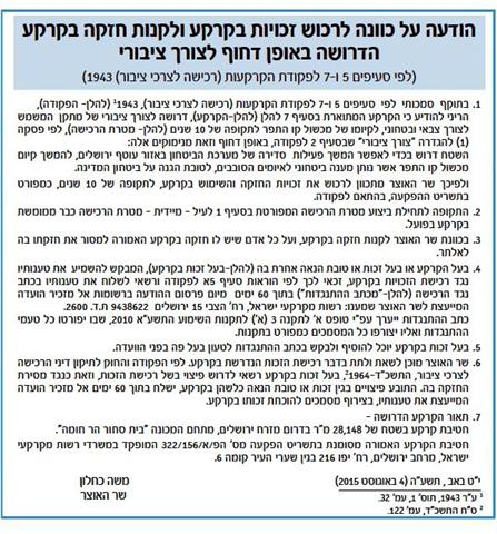“For Public Purposes” 
The Israeli Finance Minister requests the acquisition of 102 dunums of land in Bethlehem Governorate